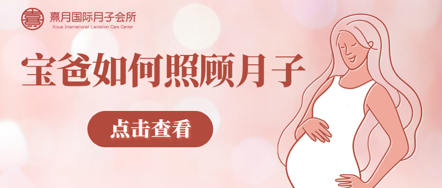 让老婆过上满意月子，新晋宝爸该如何照顾？