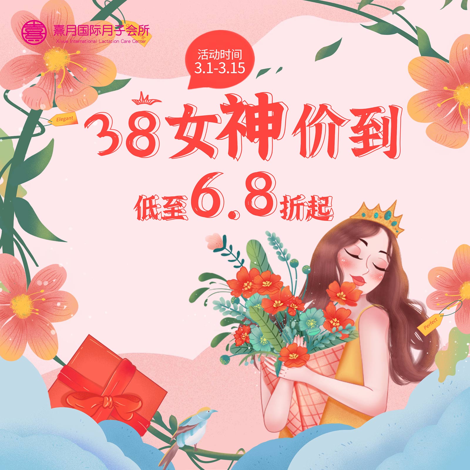 3.8熹月陪你一起过女神节！