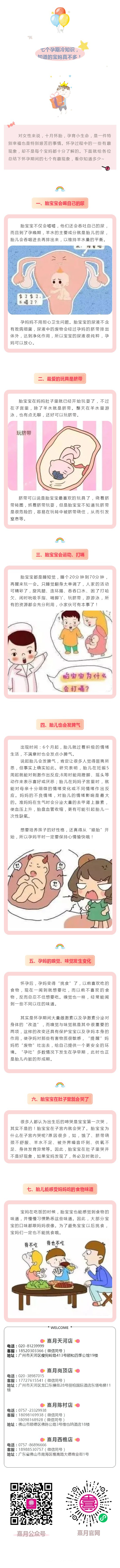 这些孕妈都不知道的孕期冷知识！