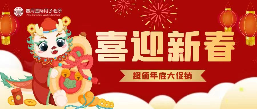 喜迎新年，熹月好礼大放送！！！